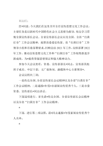 2022年全市宣传思想文化工作会议主持词