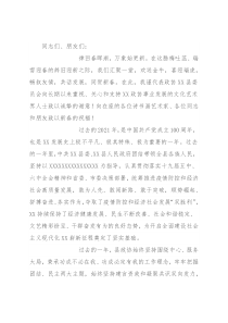 县政协主席在文化文艺界人士迎春茶话会上的致辞