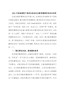 2021年某检察院干部参加政法队伍教育整顿活动发言材料