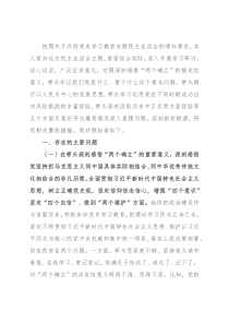 副县长2021年党史学习教育五个带头专题民主生活会对照检查材料