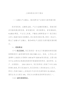 上海体悟实训学习报告