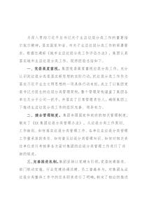 国企抓好垃圾分类工作经验总结