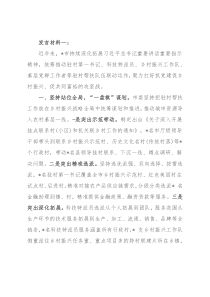 市驻村帮扶工作推进会发言材料汇编（5篇）