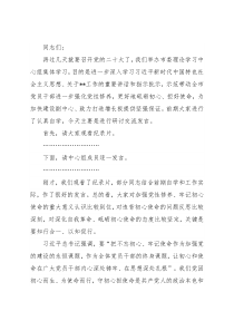 市委书记在市委理论学习中心组集体学习时的主持词及讲话