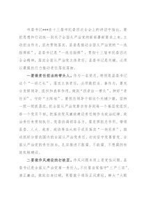 以最强执行力落实全面从严治党主体责任讲话