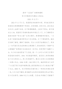 医院医疗系统党课教育教案——高举“大医者”的精神旗帜，努力争做新时代最美人民医师