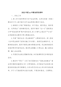 2022年度xx市普法责任清单