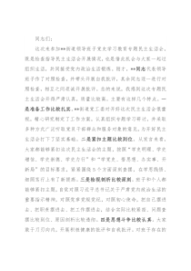 区纪委书记在指导街道党工委党史学习教育专题民主生活会上的讲话