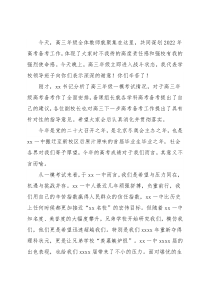 校长在2022年高三工作会议上的讲话