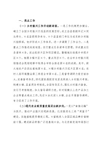 县农业农村局2021年工作亮点和下步工作打算