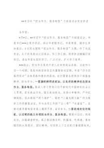 某市召开“担当作为、服务转型”干部座谈会发言讲话