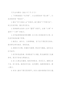 天天金句精选（2021年7月17日）