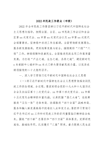 2022年民政工作要点（市级）