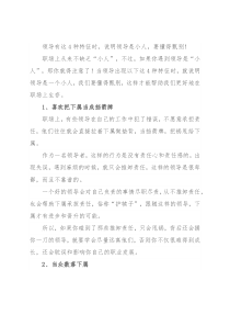领导有这4种特征时，说明领导是小人，要懂得甄别！