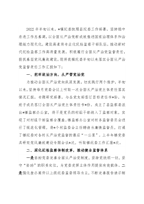 镇纪委2022年落实全面从严治党监督责任情况工作汇报