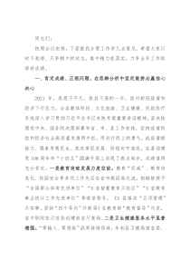 副县长在2022年政府工作会议上的讲话