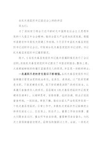 在机关党组织书记座谈会上的的讲话