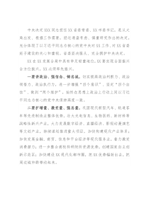 市领导干部大会（市委主要领导职务调整）上的讲话