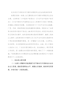 机关党员干部党史学习教育专题组织生活会检视剖析材料