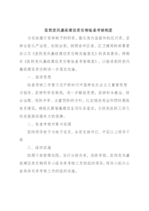 医院党风廉政建设责任制检查考核制度