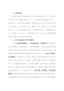 驻村帮扶工作进展情况汇报