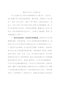 接待办主任个人思想小结