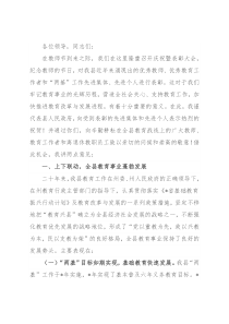 县长在教师节表彰大会上的讲话