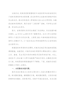 在2022年森林资源保护发展约谈会上的讲话