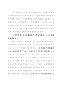 乡镇2021年述学述廉述职述法报告