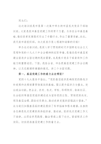 在全市市直部门（单位）党务干部培训班上的讲话