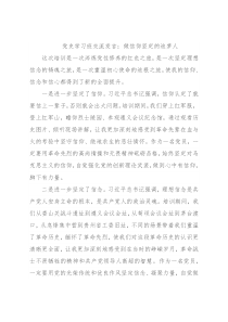 党史学习班交流发言：做信仰坚定的追梦人