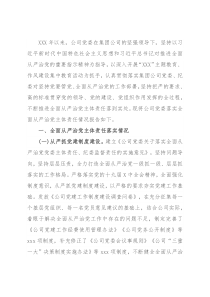 公司党委落实全面从严治党主体责任工作情况报告