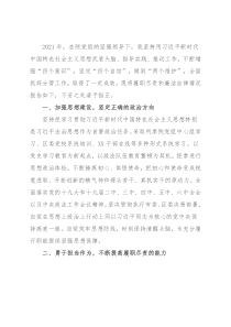 法院副院长2021年度个人述职述德述廉报告