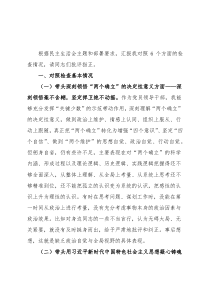 省直机关2022年民主生活会材料