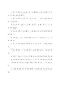 “改良土壤”“浇水施肥”：改革创新类过渡句50例