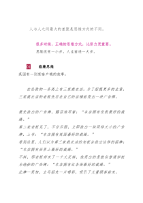 让自己变厉害的6种底层思维