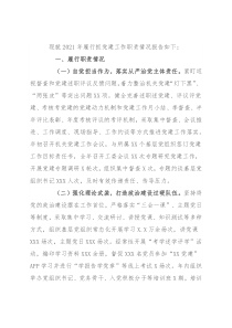 机关工委书记抓基层党建工作述职报告