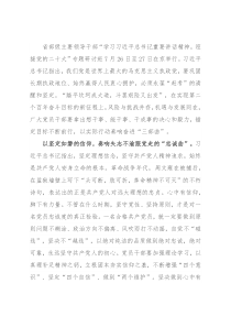 学习省部级专题研讨班讲话的心得体会