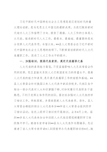 人大代表履职经验交流发言材料