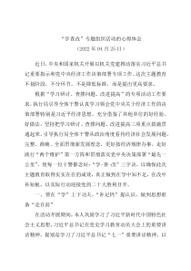 “学查改”专题组织活动的心得体会