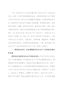 在省住建系统“安全生产月”活动启动仪式上的讲话