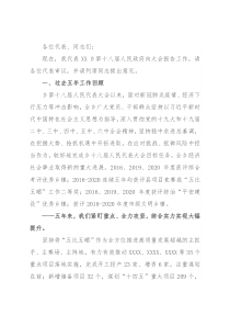 2021年乡人民政府工作报告