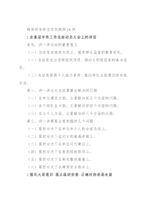 精彩领导讲话写作提纲18例
