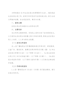 县生活垃圾分类宣传工作实施方案