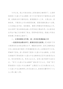 贸易公司2021年党建工作总结