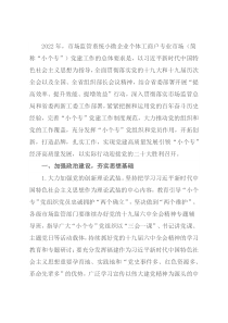 2022年小微企业个体工商户专业市场党建工作要点