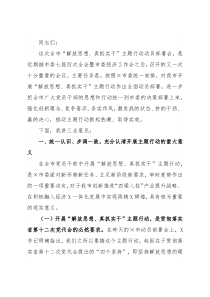 市委书记在全市“解放思想、真抓实干”主题行动动员部署会上的讲话
