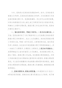 2022年政协委员提案办理情况汇报材料