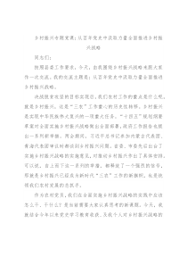 乡村振兴专题党课：从百年党史中汲取力量全面推进乡村振兴战略