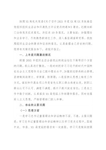局机关领导干部2021年度组织生活会个人对照检查材料
